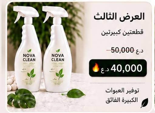 العرض الثالث: قطعتين كبيرتين بسعر 40,000 دينار