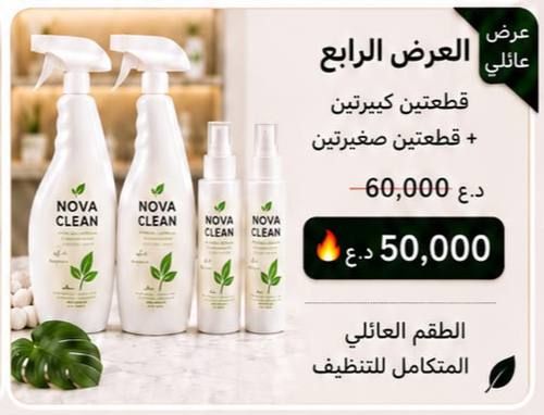 العرض الرابع: الطقم العائلي (قطعتين كبيرتين + قطعتين صغيرتين) بسعر 50,000 دينار
